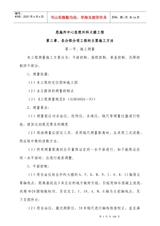 中心医院外科大楼分部分项工程施工措施