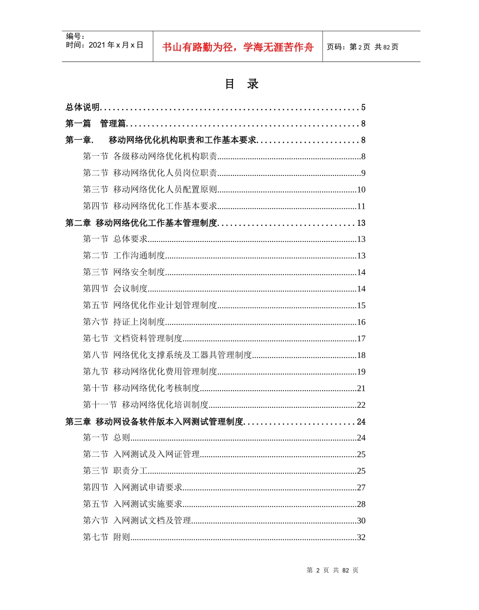 中国联通通信网络运行规程-移动网络优化分册XXXX_第2页