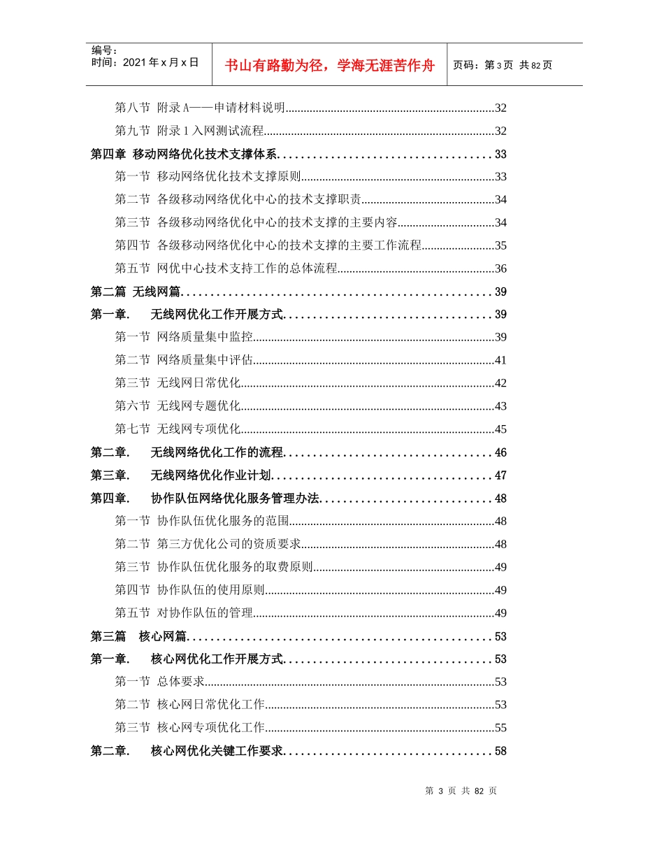 中国联通通信网络运行规程-移动网络优化分册XXXX_第3页