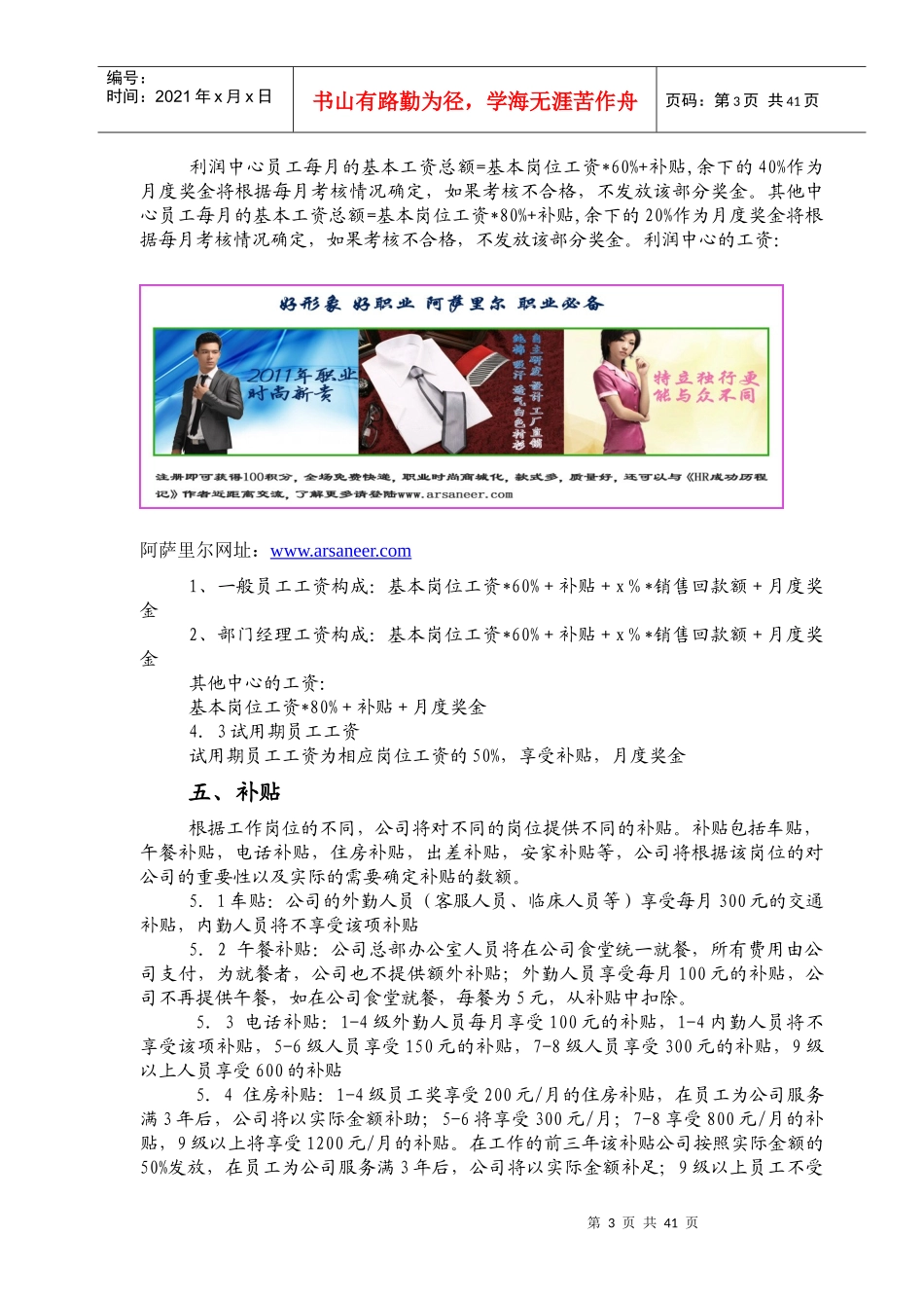 医药薪酬计划_第3页