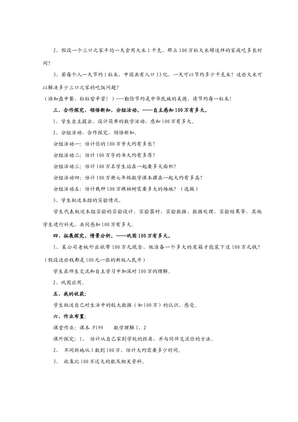 七年级数学上册 认识100万教案 北师大版_第2页