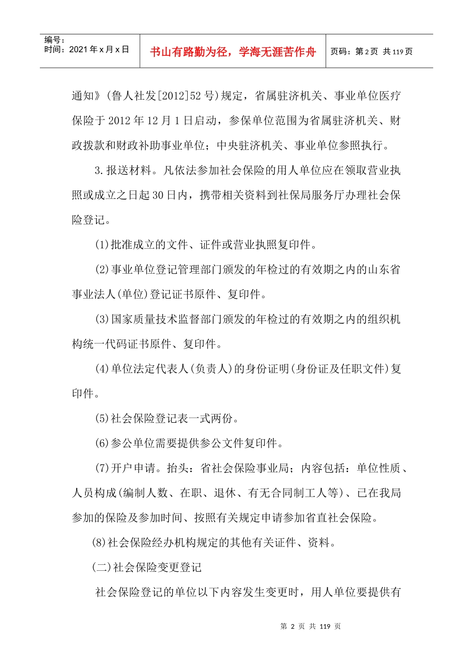 医疗保险培训材料_第2页