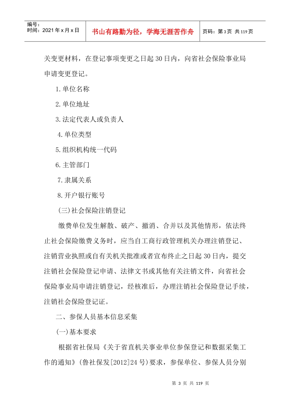 医疗保险培训材料_第3页