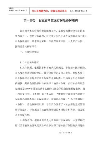 医疗保险培训材料