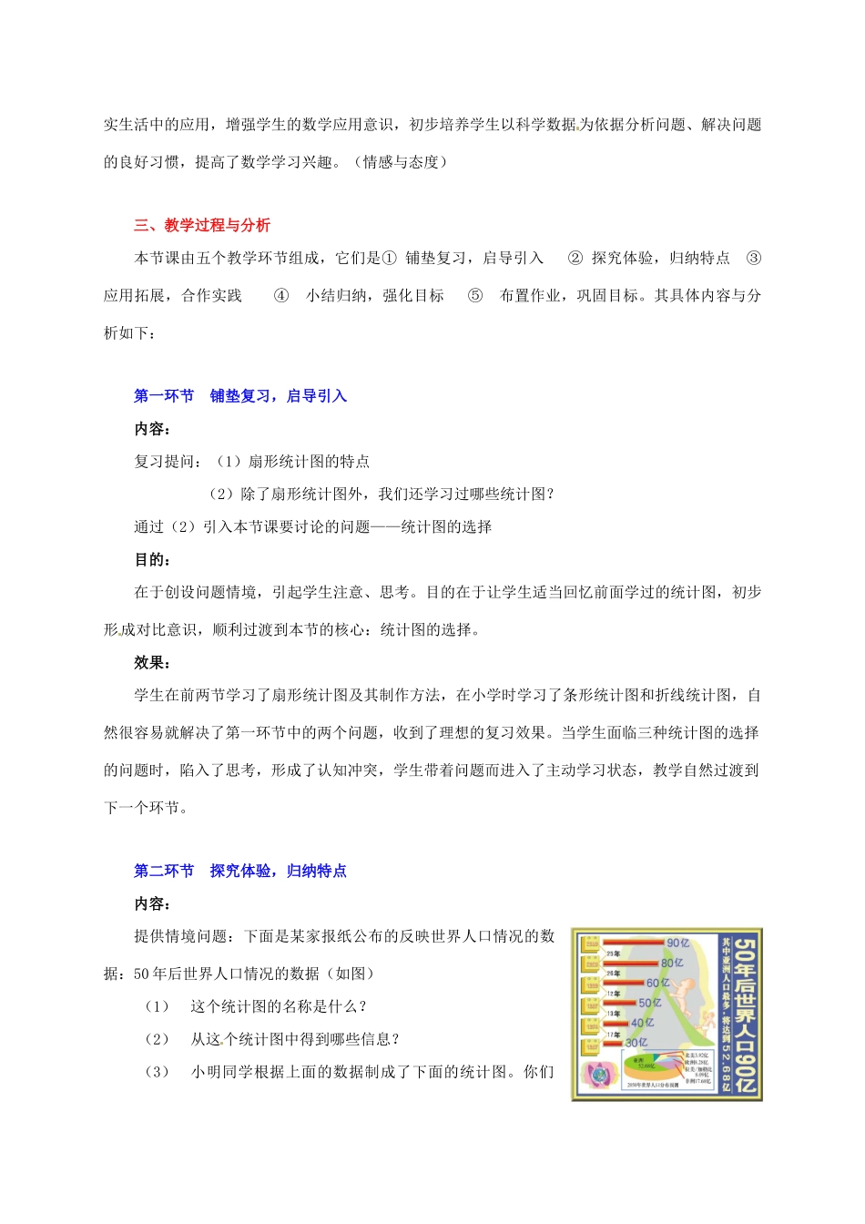 辽宁省凌海市石山初级中学七年级数学上册 第六章 6.5统计图的选择教学设计 北师大版_第2页