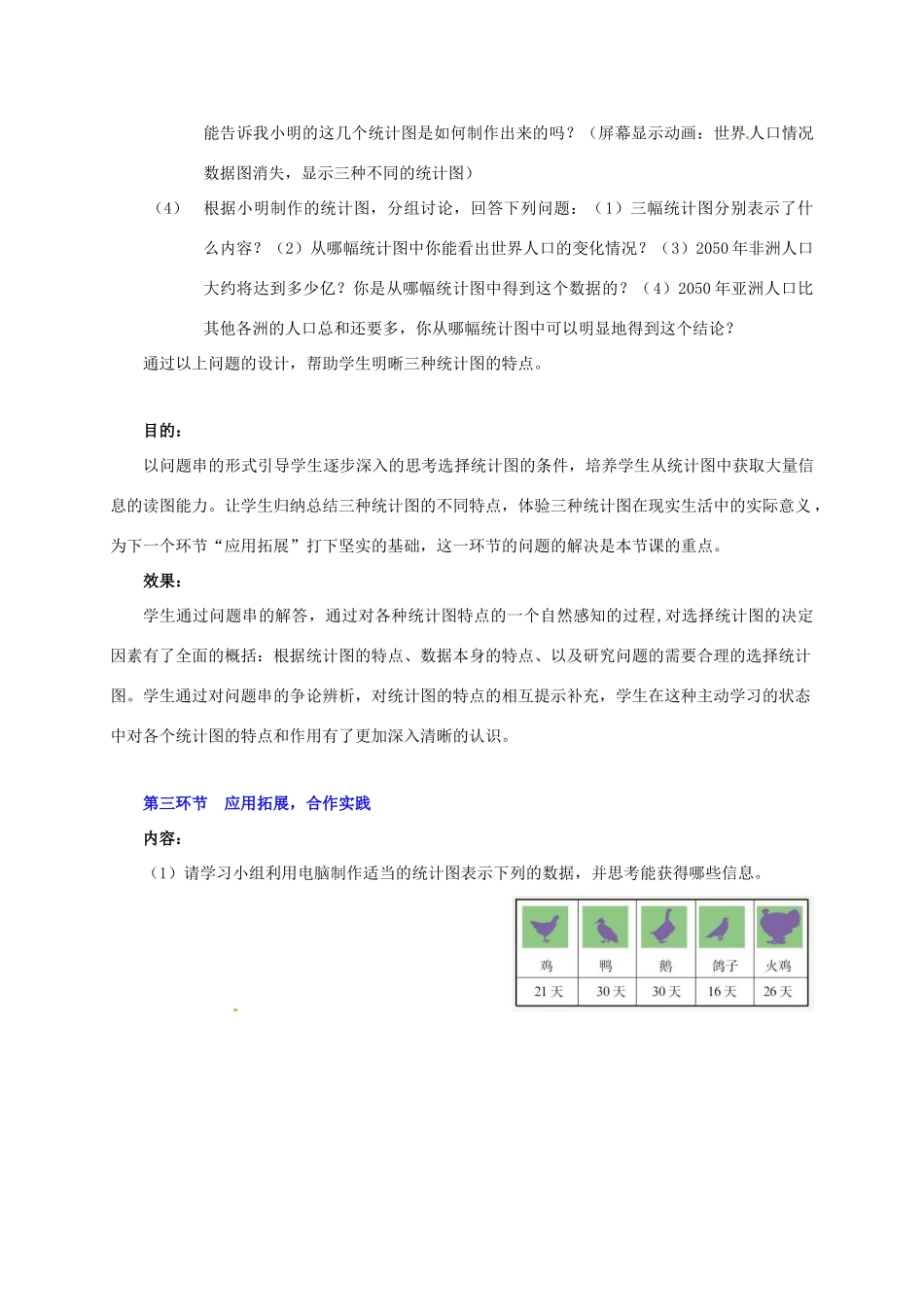辽宁省凌海市石山初级中学七年级数学上册 第六章 6.5统计图的选择教学设计 北师大版_第3页