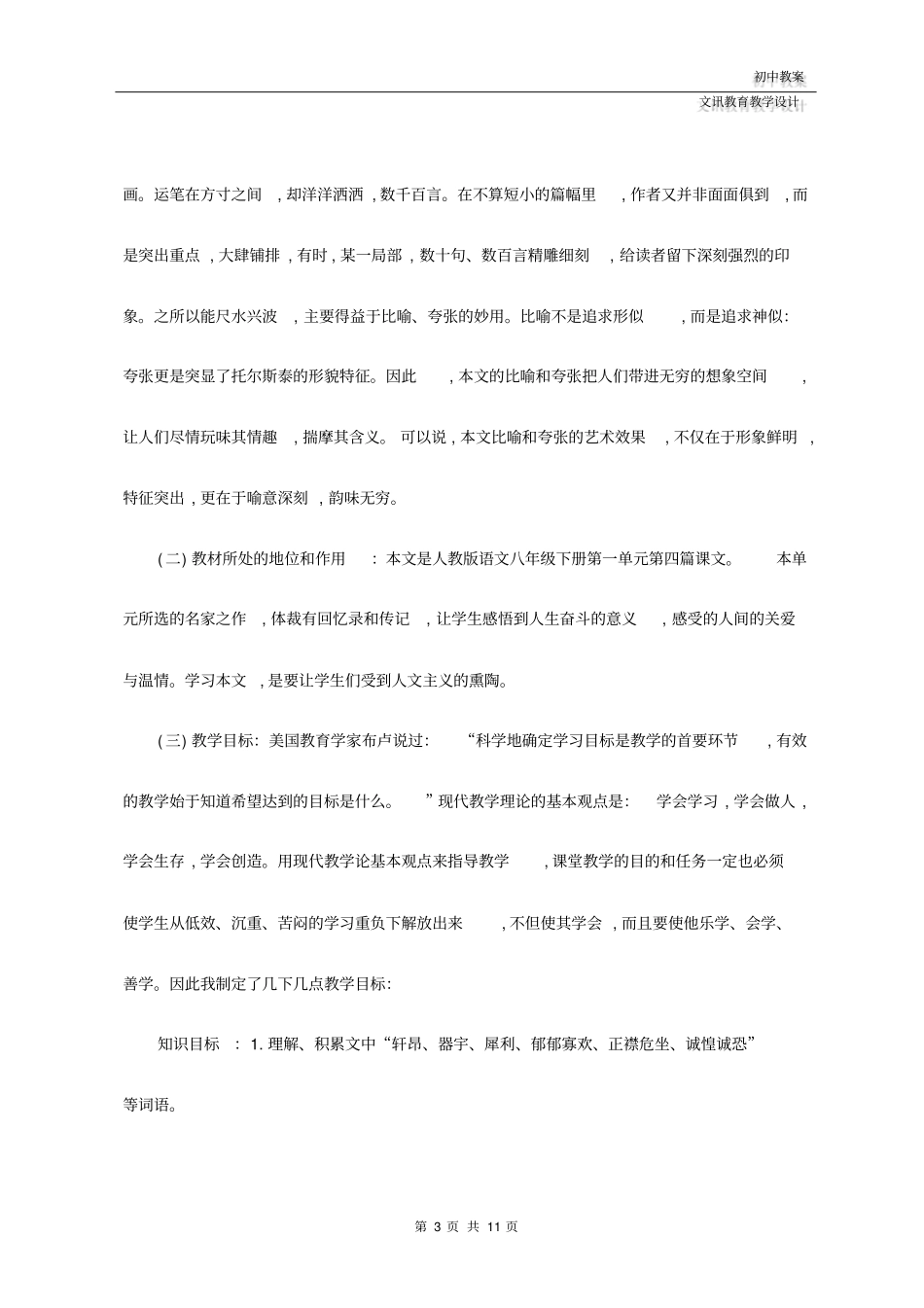 初中：《列夫托尔斯泰》说课稿_第3页