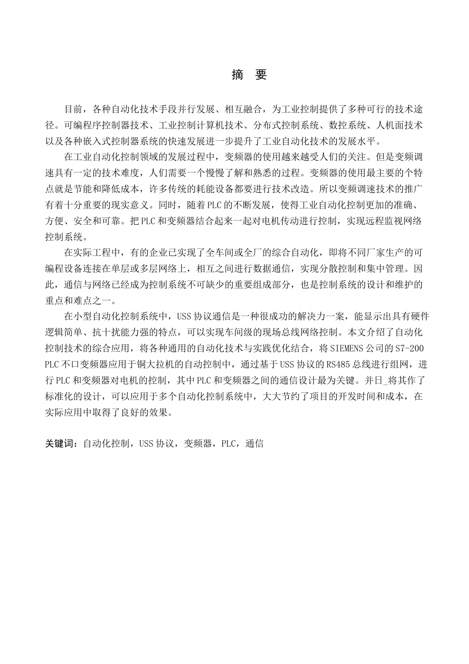 Uss通信在无级调速系统中的应用_第2页