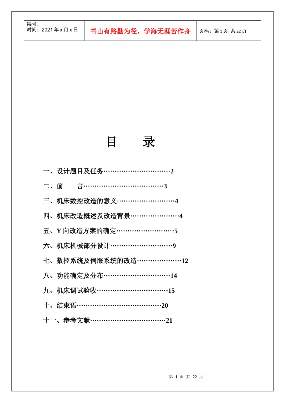 XK713数控铣床系统的改造_第1页