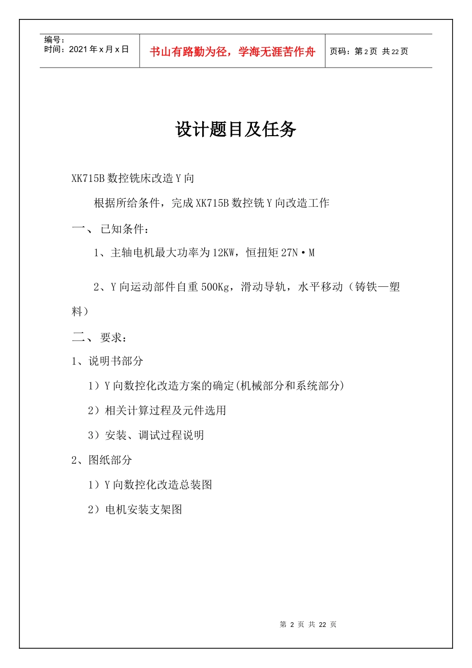 XK713数控铣床系统的改造_第2页