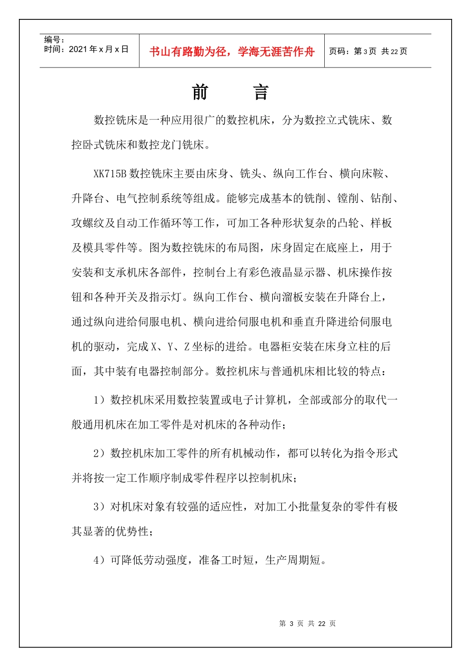 XK713数控铣床系统的改造_第3页