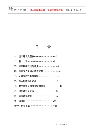 XK713数控铣床系统的改造