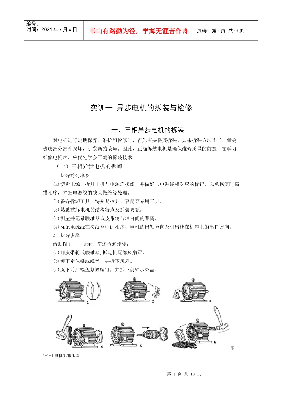 三相异步电机的拆装与检修_第1页