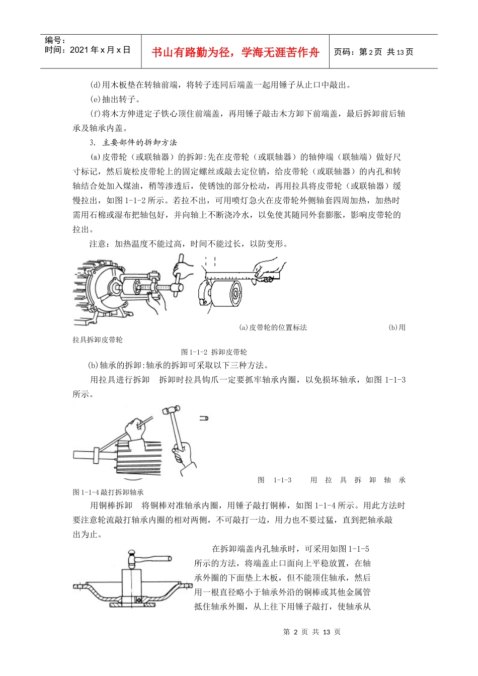 三相异步电机的拆装与检修_第2页