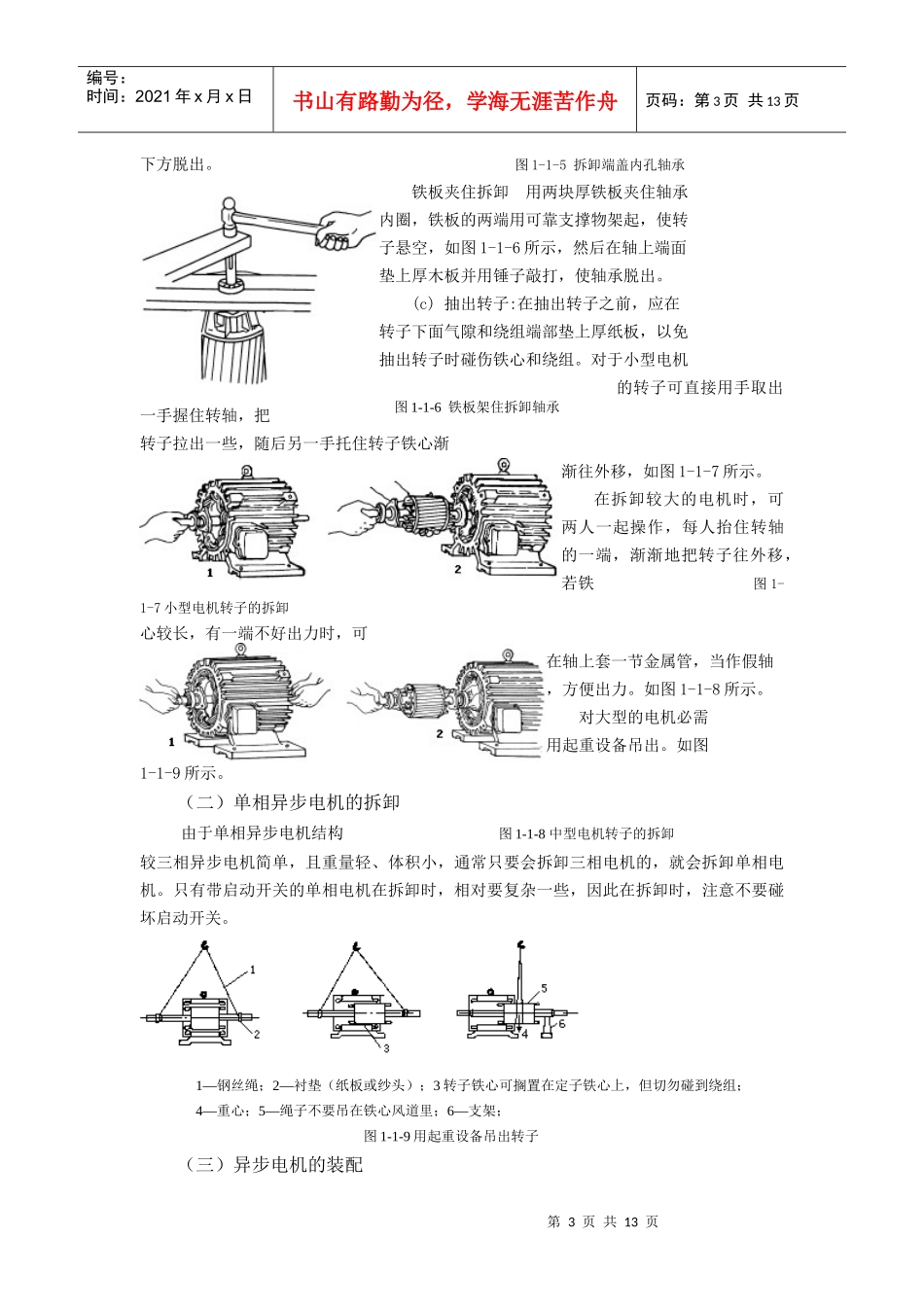 三相异步电机的拆装与检修_第3页