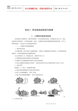 三相异步电机的拆装与检修