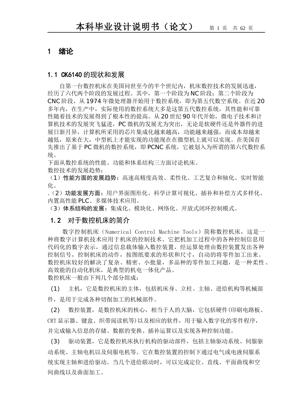CK6140普通机床数控化改造正文_第1页