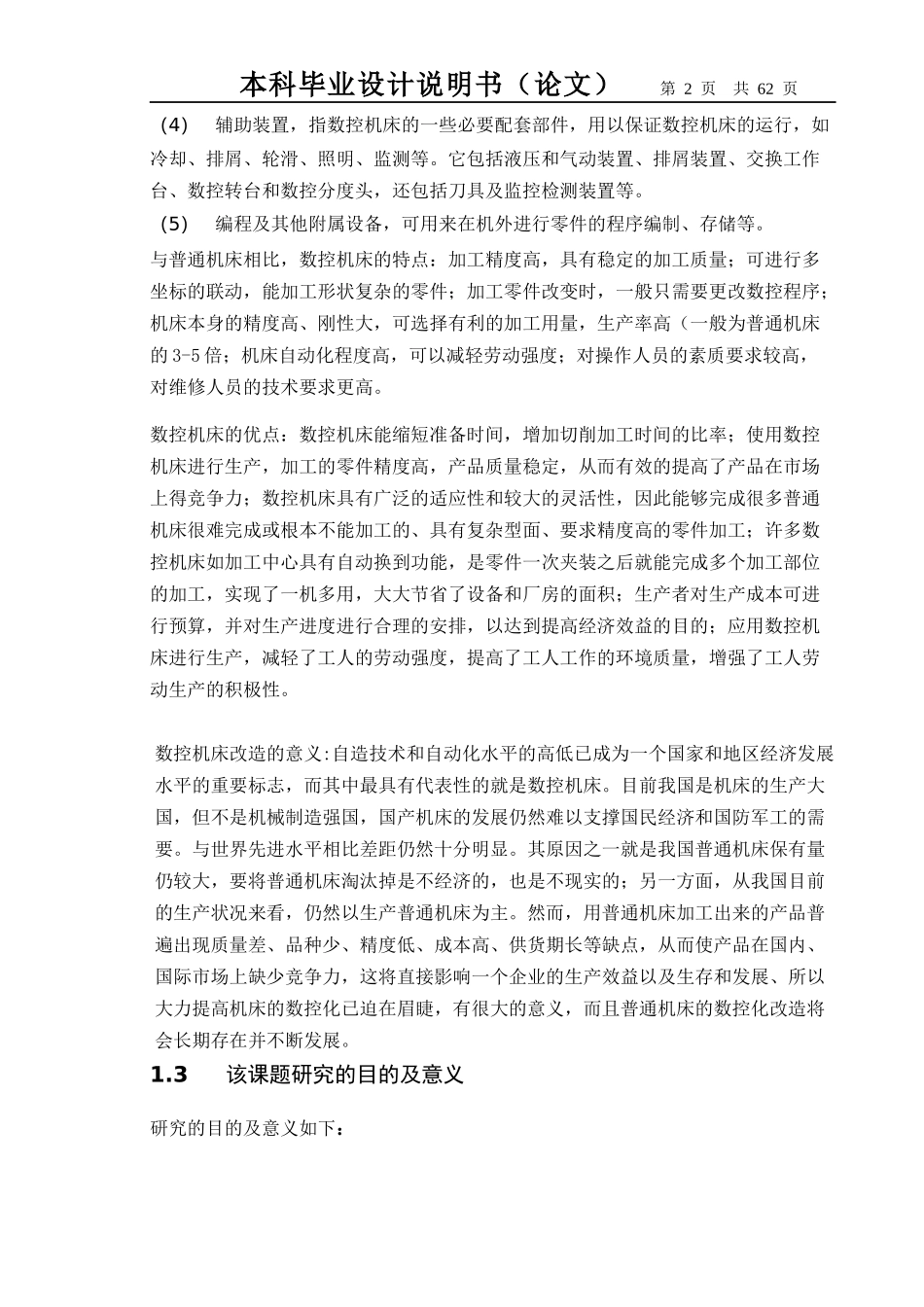 CK6140普通机床数控化改造正文_第2页