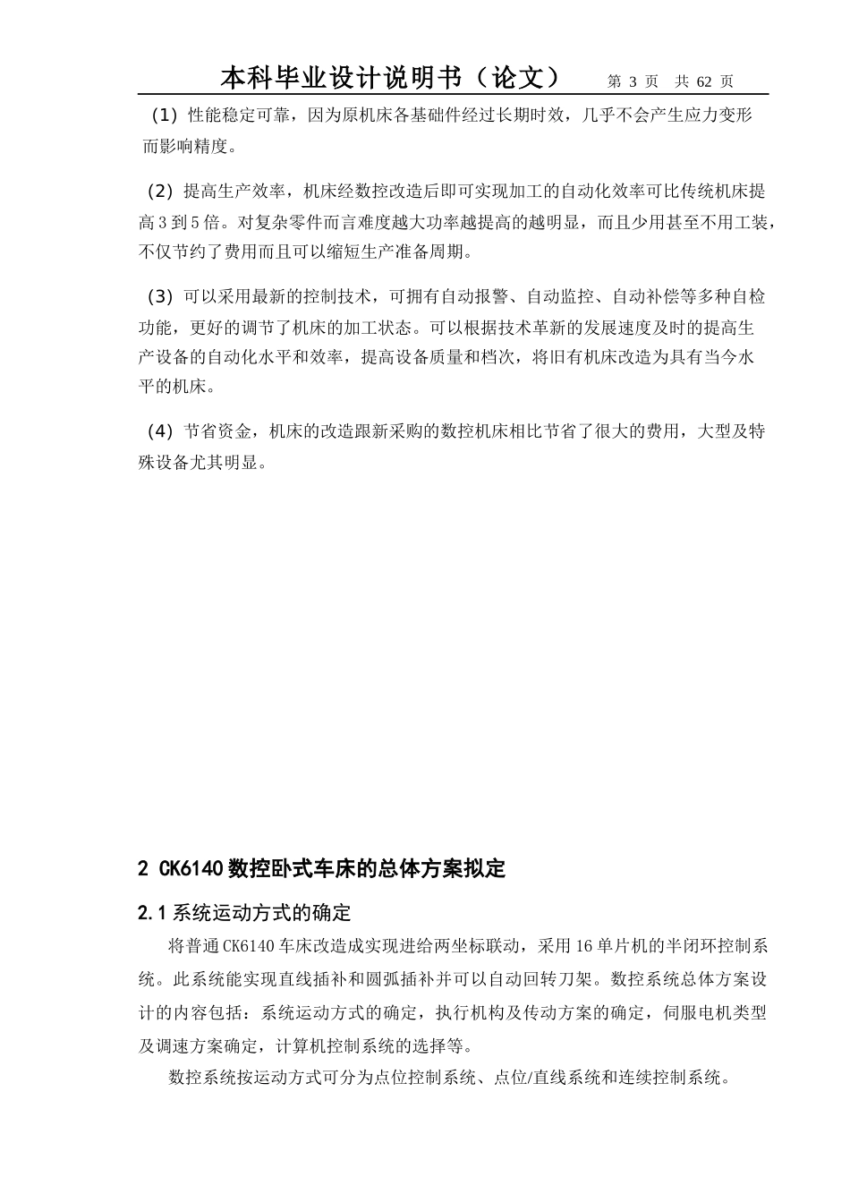 CK6140普通机床数控化改造正文_第3页