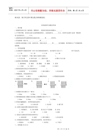 Ijembu房屋建筑学试题及答案