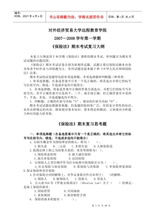保险法89953940