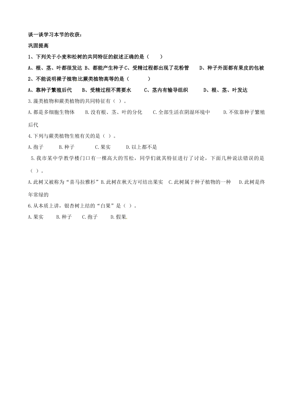 山东省无棣县第一实验学校七年级生物上册《2.1.1 绿色植物的主要类群》导学案（无答案）（新版）济南版_第2页