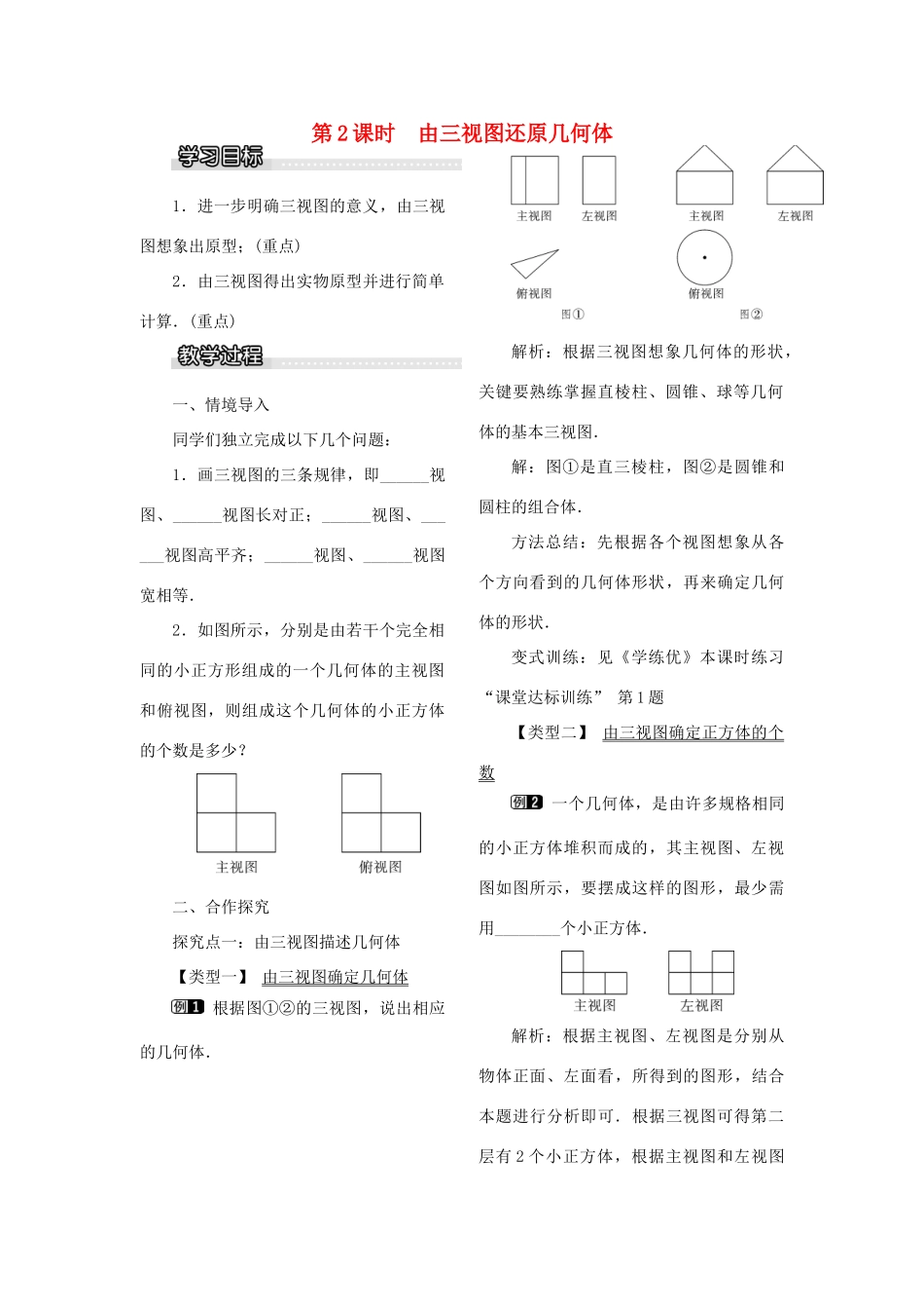 九年级数学下册 3.3 三视图 第2课时 由三视图还原几何体教案 （新版）湘教版-（新版）湘教版初中九年级下册数学教案_第1页
