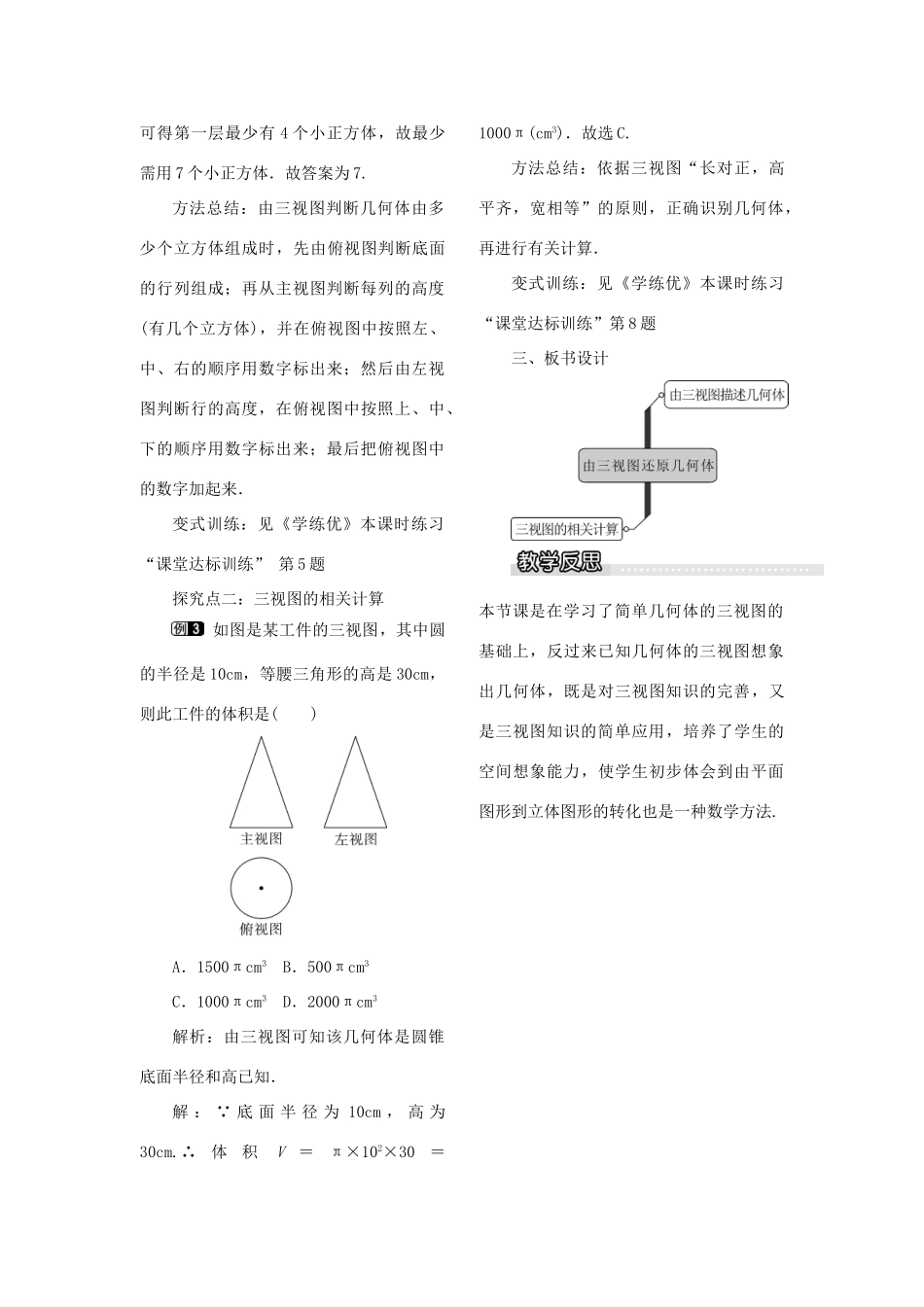 九年级数学下册 3.3 三视图 第2课时 由三视图还原几何体教案 （新版）湘教版-（新版）湘教版初中九年级下册数学教案_第2页