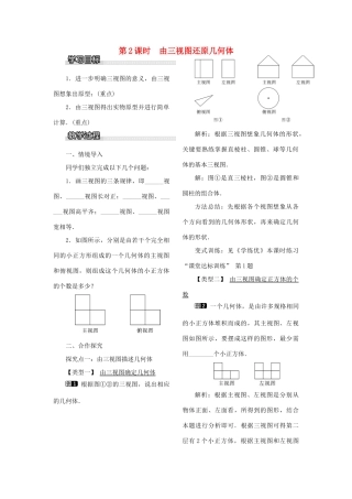九年级数学下册 3.3 三视图 第2课时 由三视图还原几何体教案 （新版）湘教版-（新版）湘教版初中九年级下册数学教案