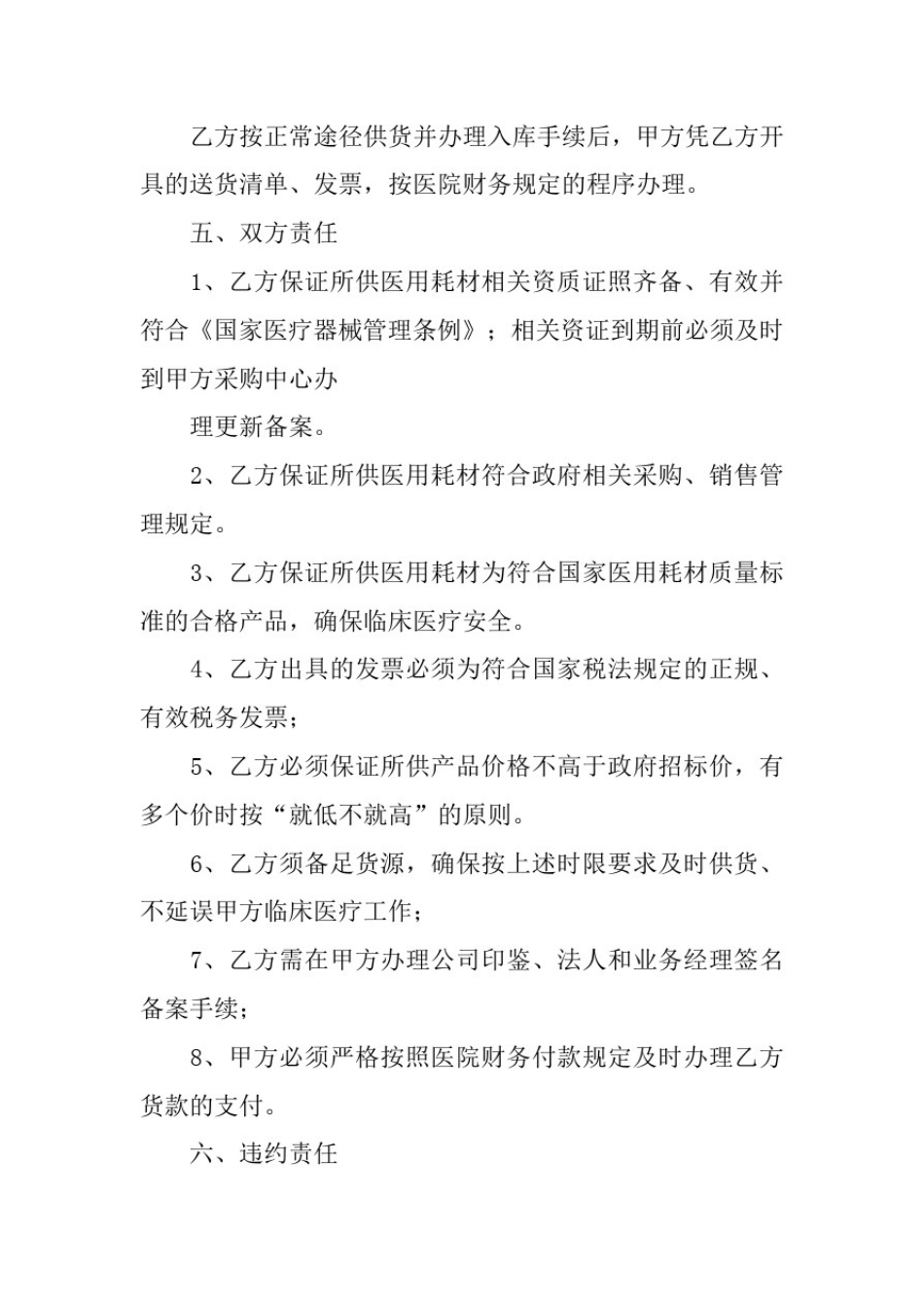 医院耗材采购合同样本_第2页