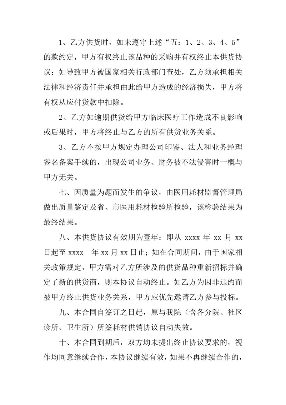 医院耗材采购合同样本_第3页