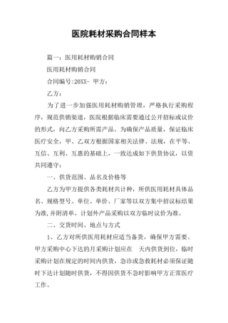 医院耗材采购合同样本