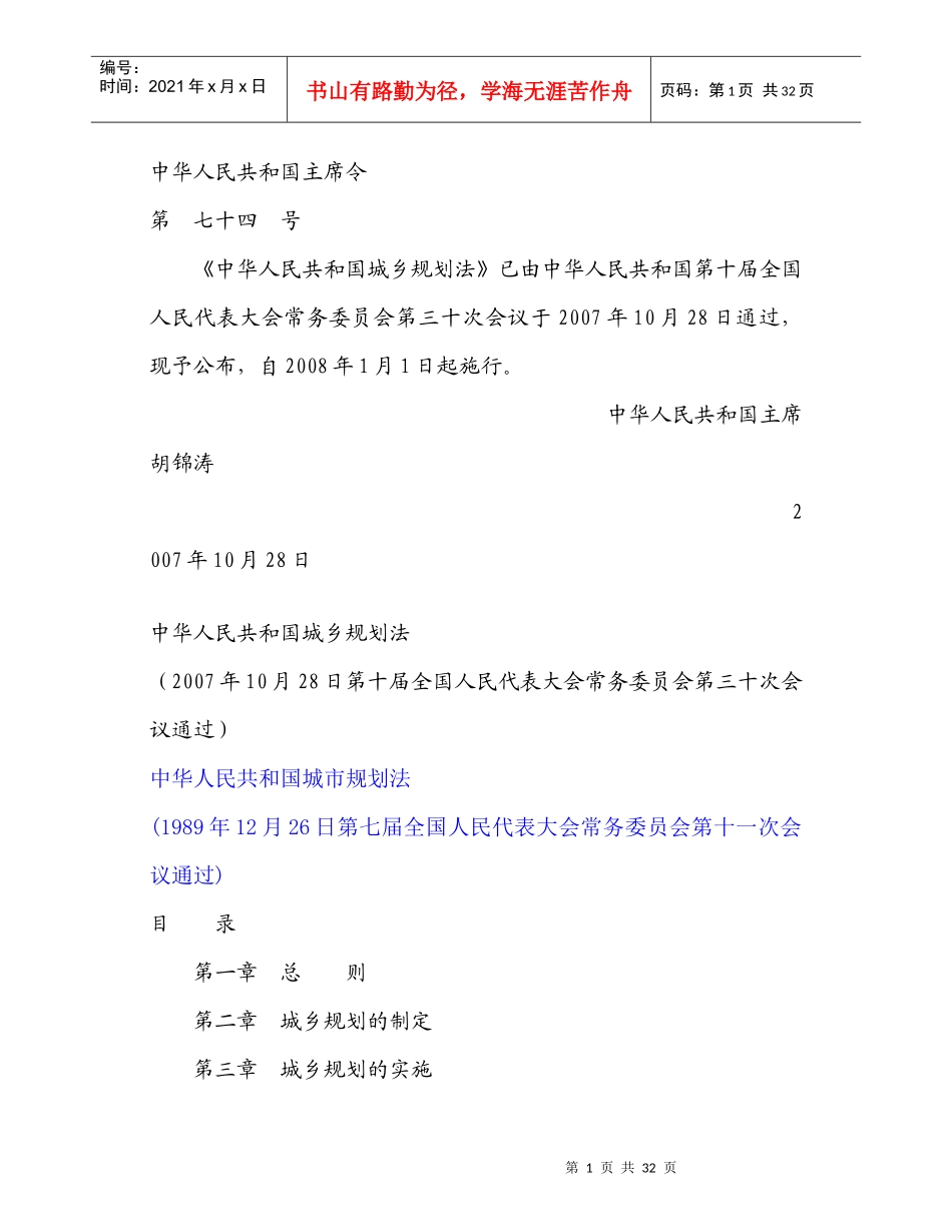 《城乡规划法》与原《城市规划法》之对比_第1页