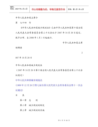 《城乡规划法》与原《城市规划法》之对比