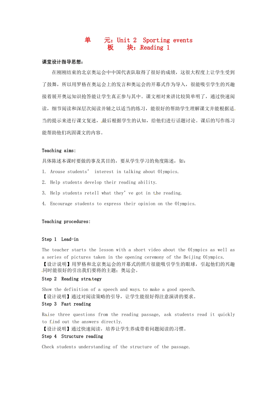 高中英语 Unit2 Sporting events Reading教学设计1 牛津译林版必修4-牛津版高一必修4英语教案_第1页