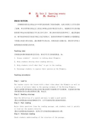 高中英语 Unit2 Sporting events Reading教学设计1 牛津译林版必修4-牛津版高一必修4英语教案