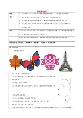 山东省龙口市诸由观镇诸由中学七年级数学上册 2.1 轴对称现象教案 （新版）鲁教版五四制