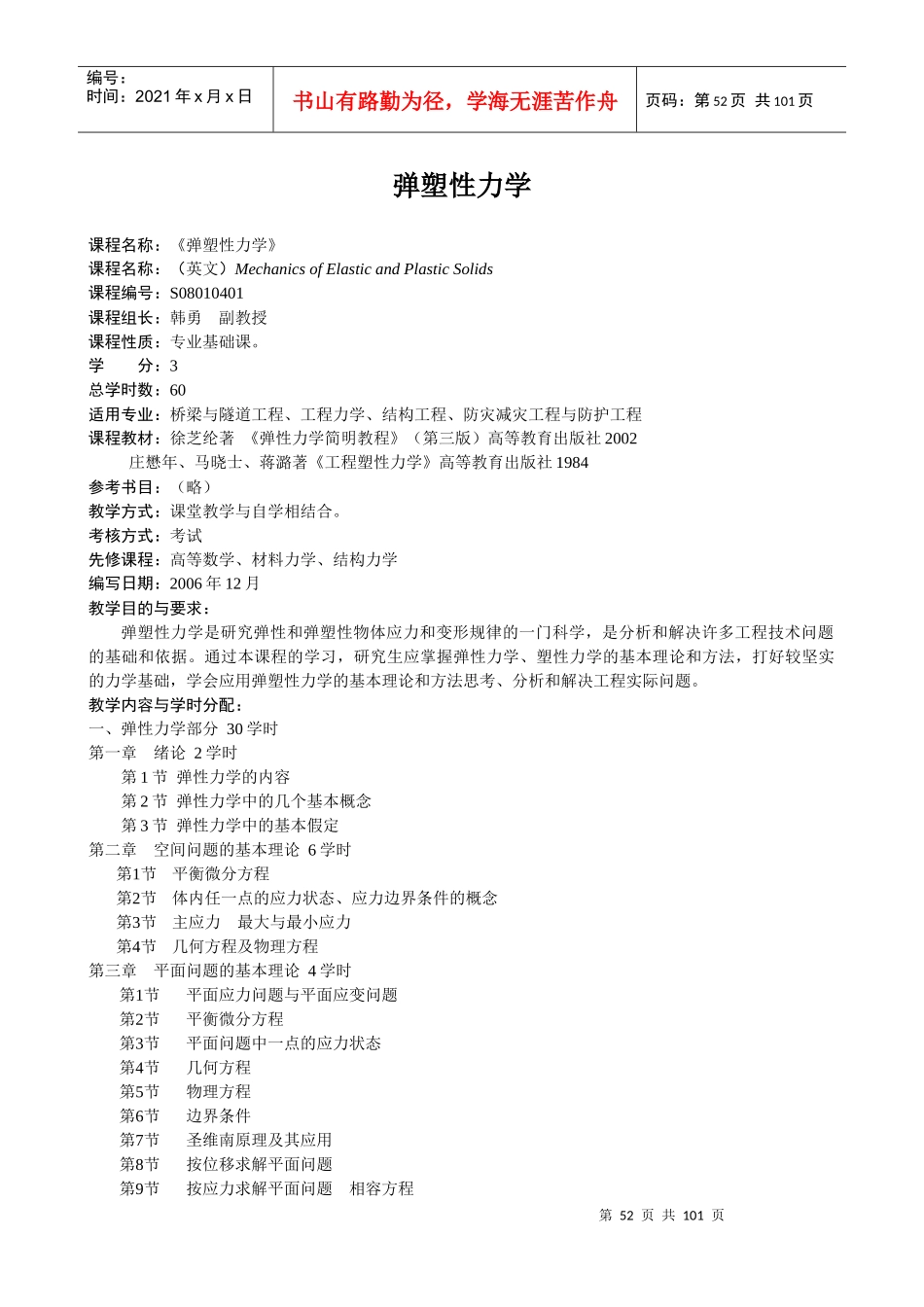 下载点1-重庆交通大学研究生部_第1页