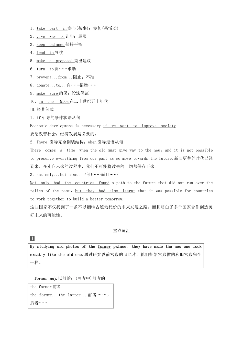 高中英语 Unit 1 Cultural Heritage Period Two Listening and Speaking  Reading and Thinking—Language points教案 新人教版必修第二册-新人教版高一第二册英语教案_第2页