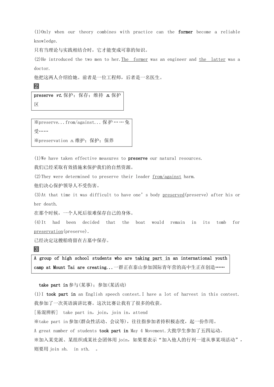 高中英语 Unit 1 Cultural Heritage Period Two Listening and Speaking  Reading and Thinking—Language points教案 新人教版必修第二册-新人教版高一第二册英语教案_第3页