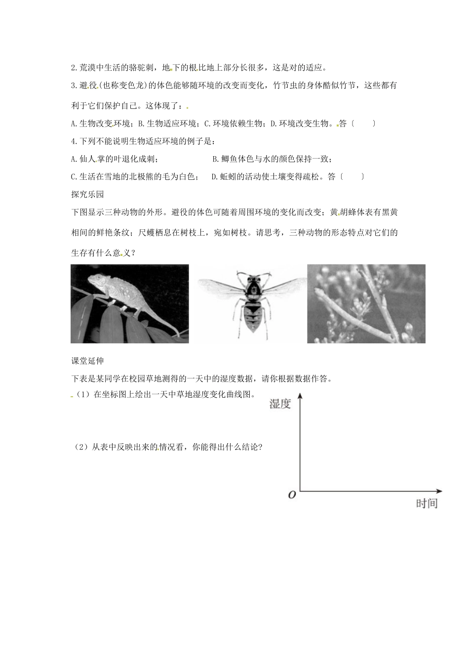 七年级生物上册第三节 生物对环境的适应和 影响解析与测评教案 人教版_第2页