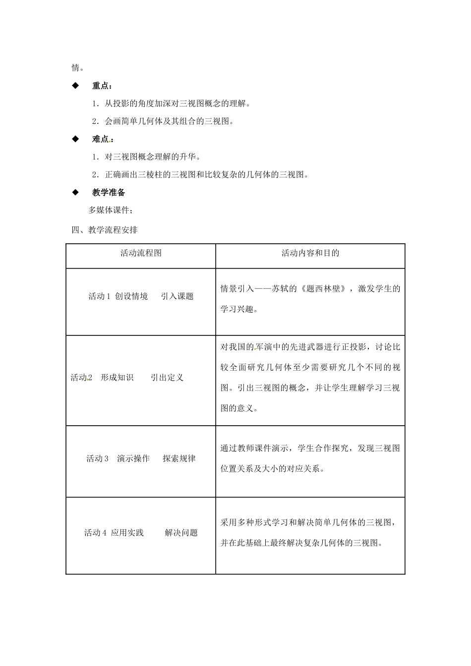 九年级数学下册 37.4.1 三视图教案 冀教版_第2页
