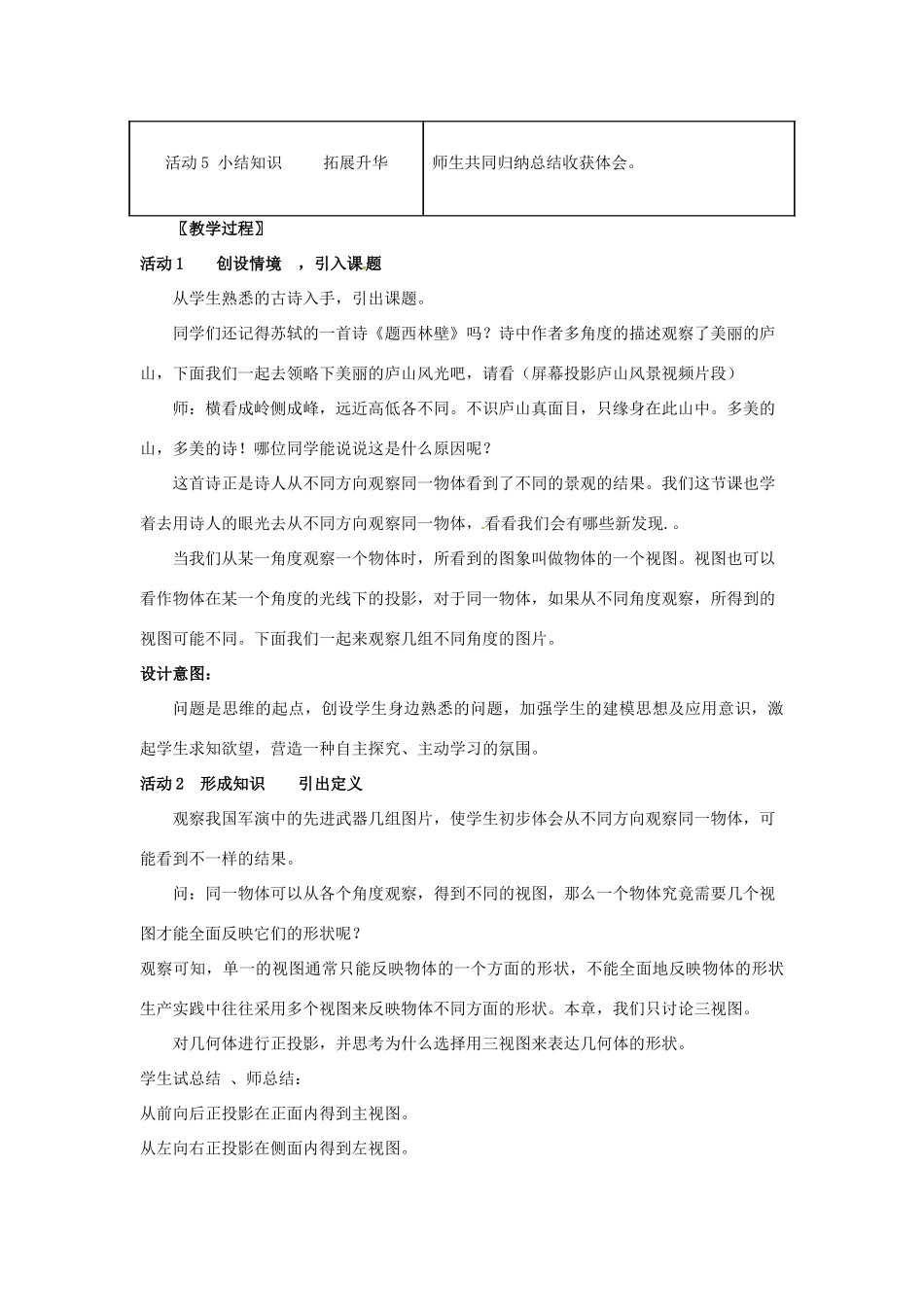 九年级数学下册 37.4.1 三视图教案 冀教版_第3页