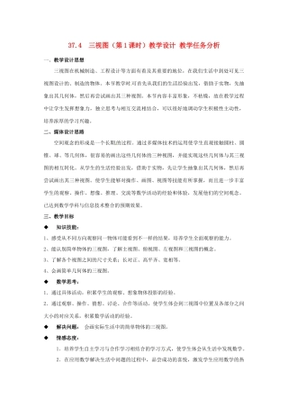 九年级数学下册 37.4.1 三视图教案 冀教版