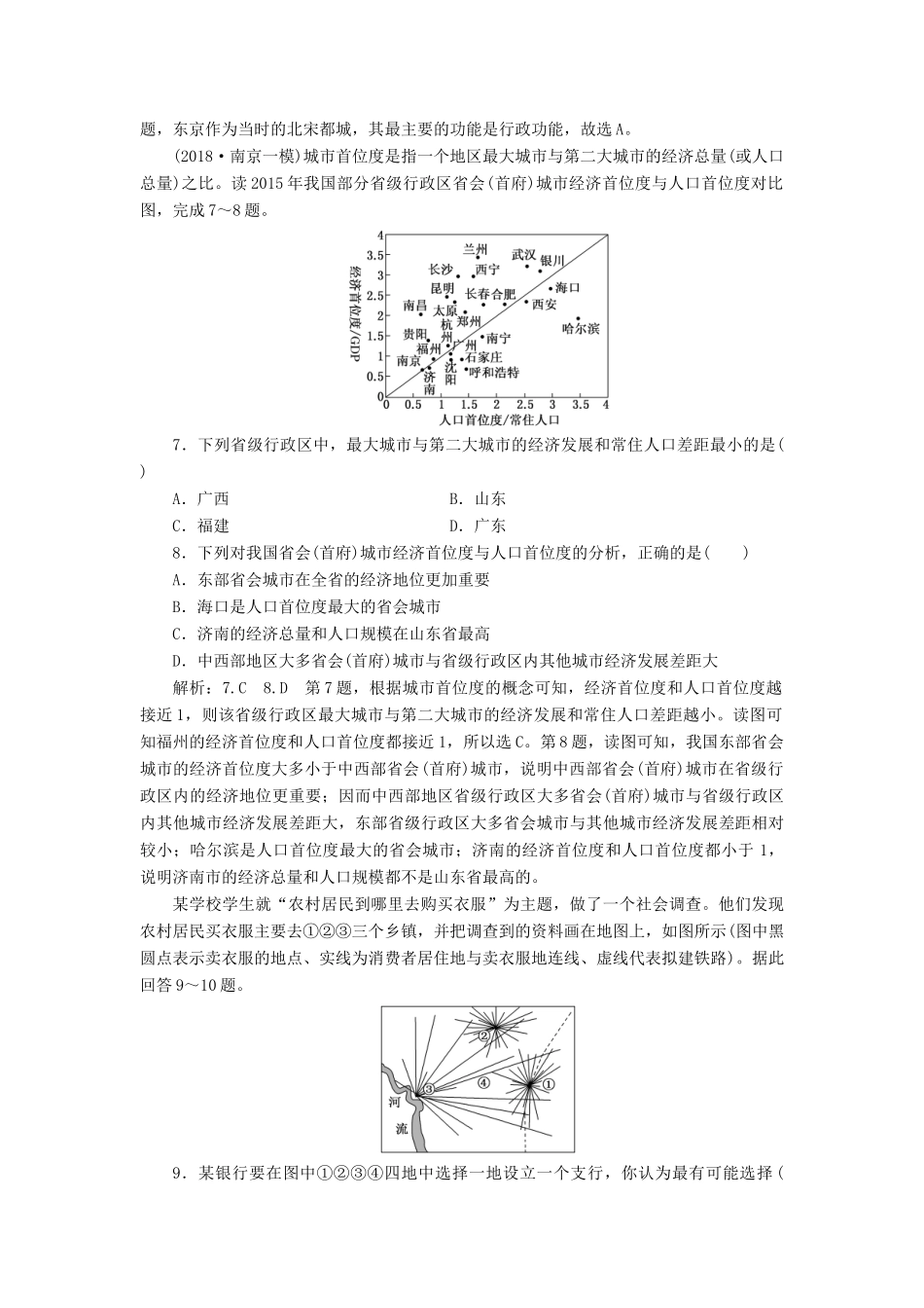 （江苏专用）版高考地理二轮复习 第一部分 聚焦选择题的10大命题视角 命题视角（六）人口、城市与交通讲义（含解析）-人教版高三全册地理教案_第3页