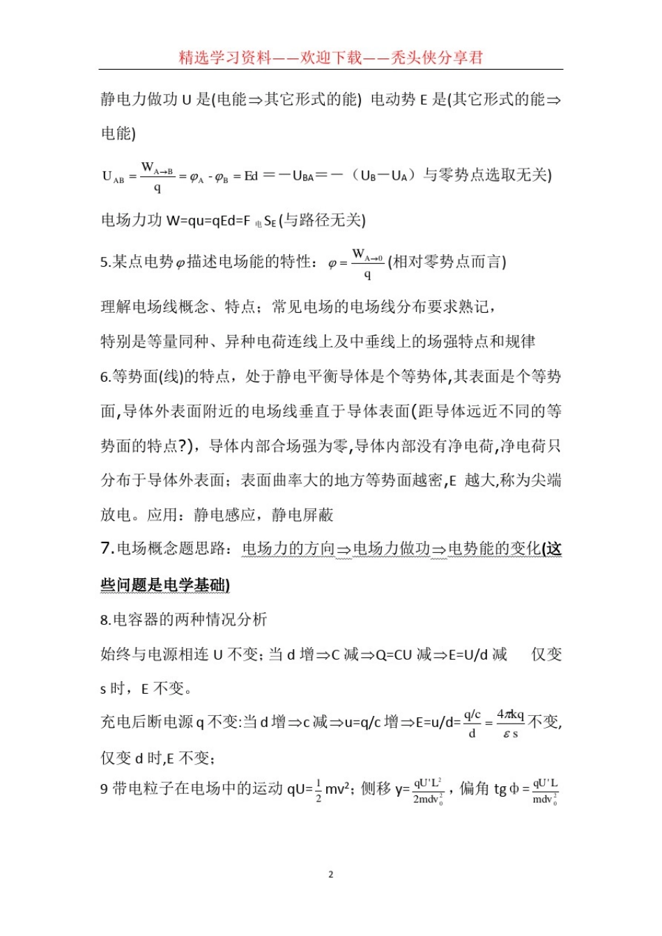 (完整版)高中物理电学知识归纳_第2页