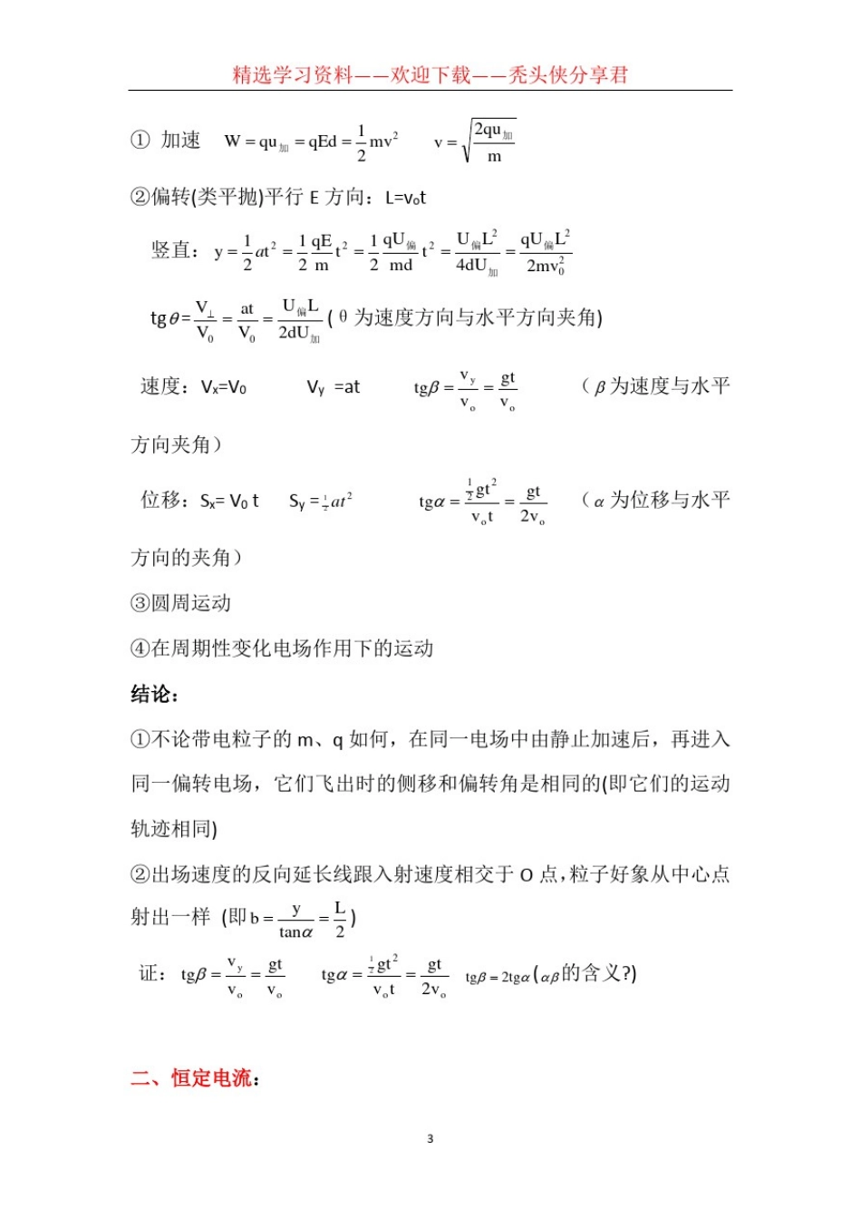 (完整版)高中物理电学知识归纳_第3页