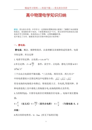 (完整版)高中物理电学知识归纳