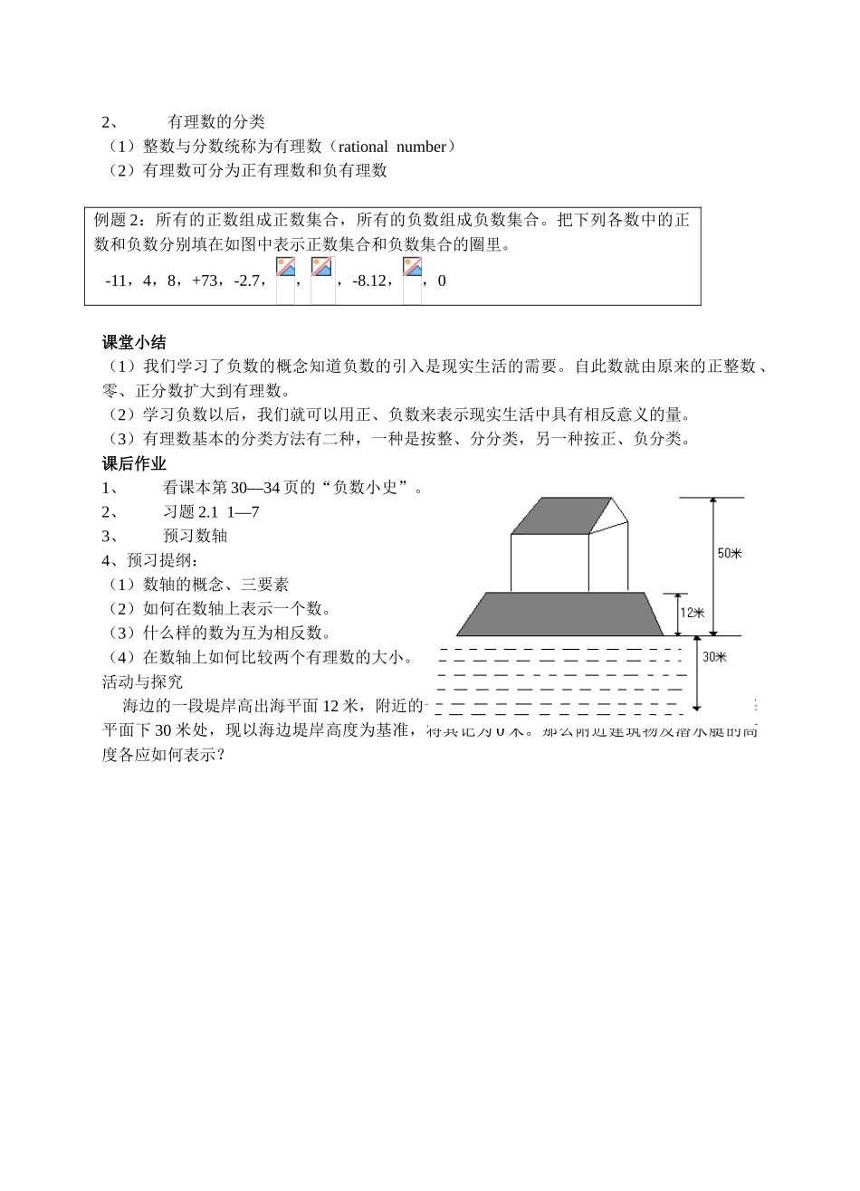 七年级数学上册 2.1 数怎么不够用了 教案 北师大版_第3页