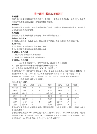 七年级数学上册 2.1 数怎么不够用了 教案 北师大版